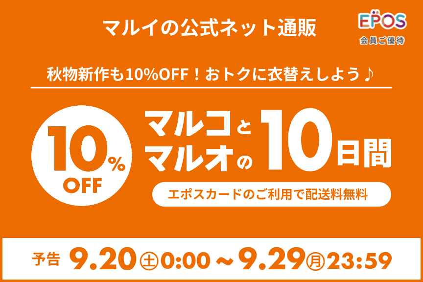 【ネット通販】マルコとマルオの10日間
