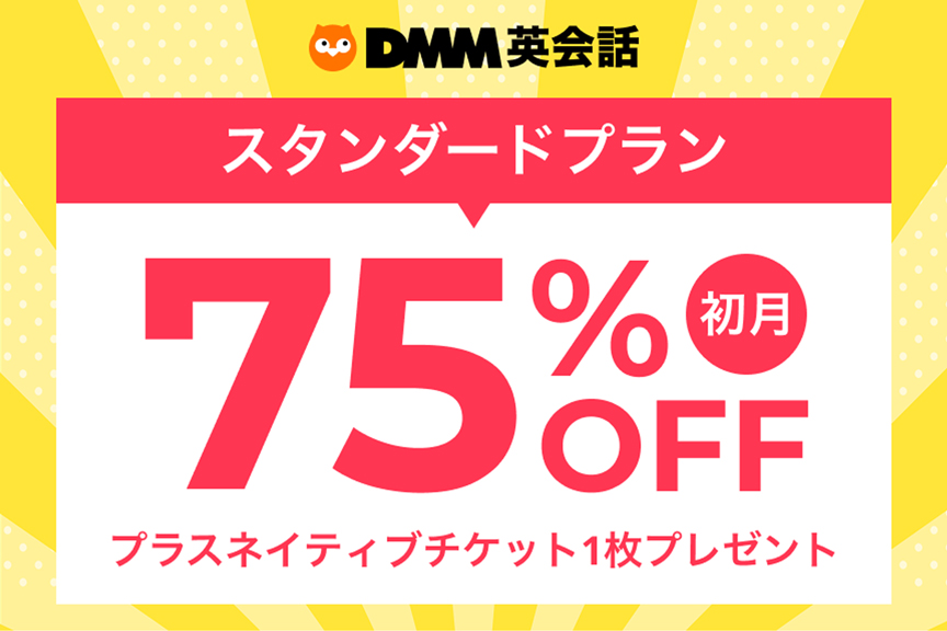 DMM英会話