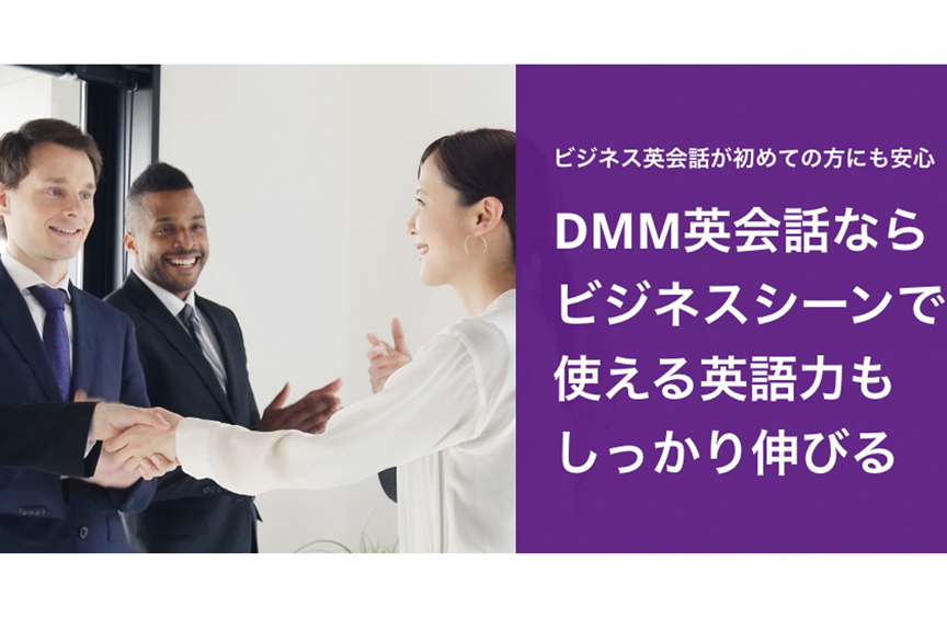 DMM英会話