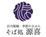 そば処源喜　ロゴ画像