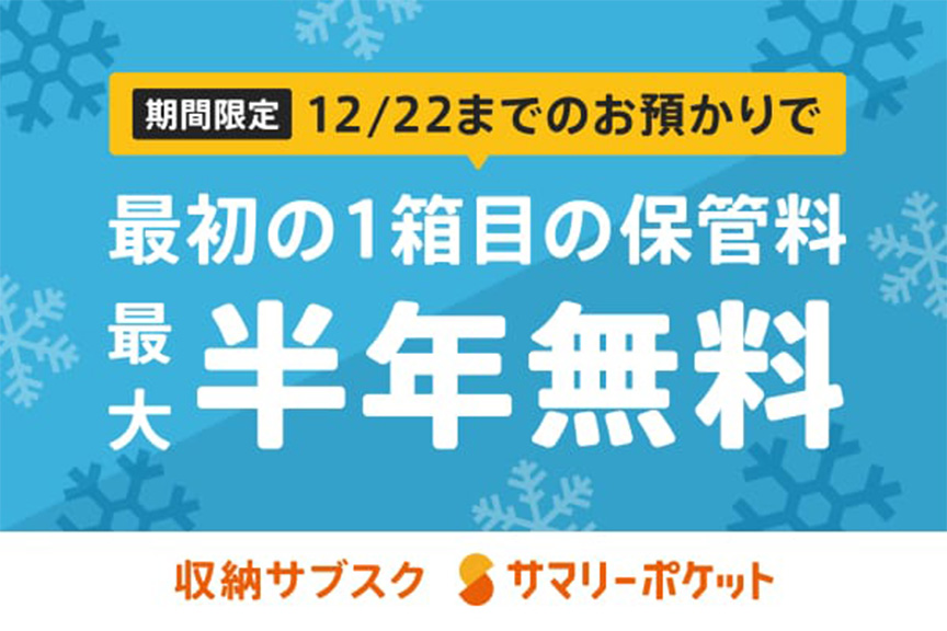 サマリーポケット