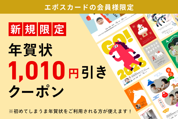 しまうまプリント　年賀状キャンペーン2026