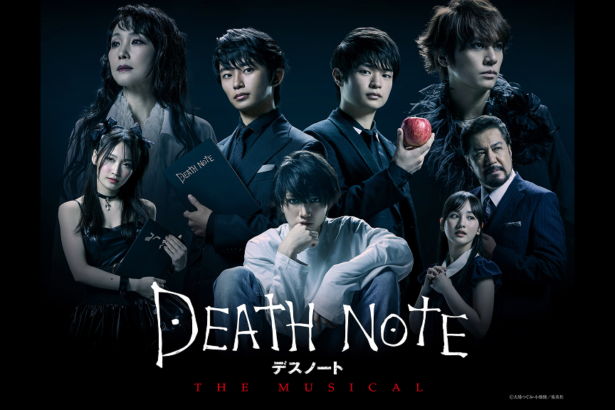 『デスノート　ＴＨＥ　ＭＵＳＩＣＡＬ』
