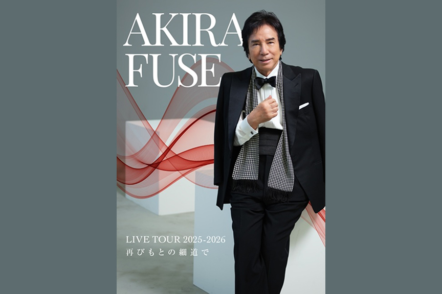 布施明　AKIRA FUSE LIVE TOUR 2025-2026　再びもとの細道で