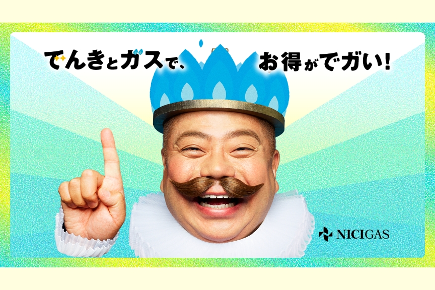 ニチガス