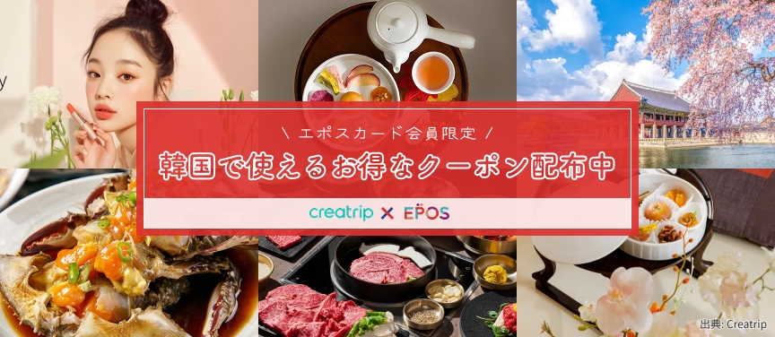 クリエイトリップ　メイン画像2509