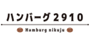 ハンバーグ2910 ＫＩＴＴＥ博多店　ロゴ