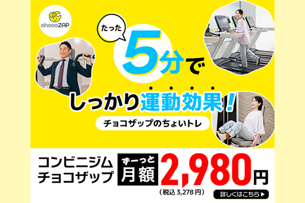 チョコザップおすすめ画像01