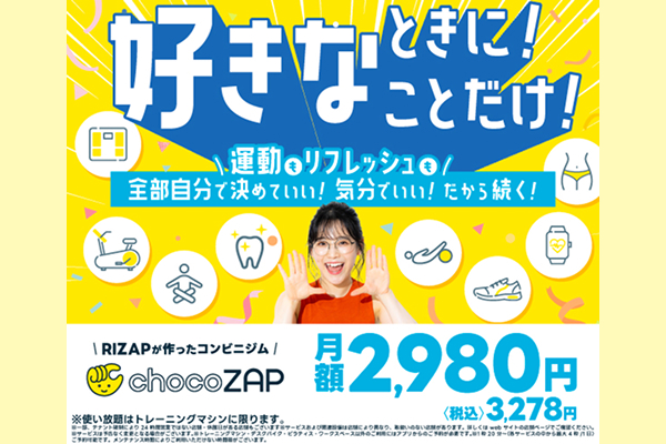 チョコザップおすすめ画像02