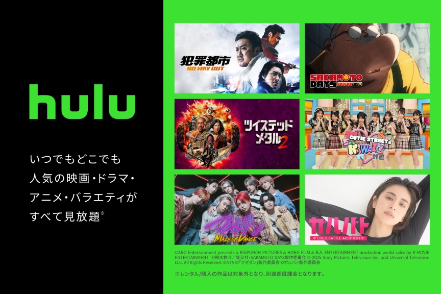 Hulu（フールー）