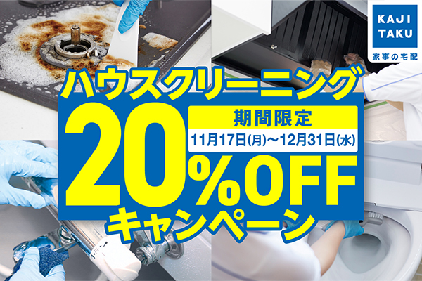 カジタク 優待画像2511