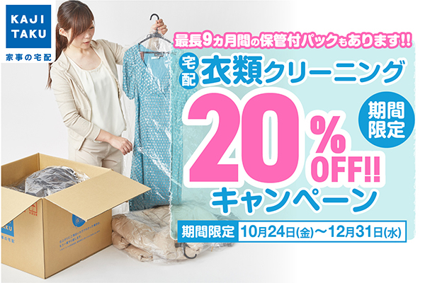 カジタク 優待画像2510 衣類