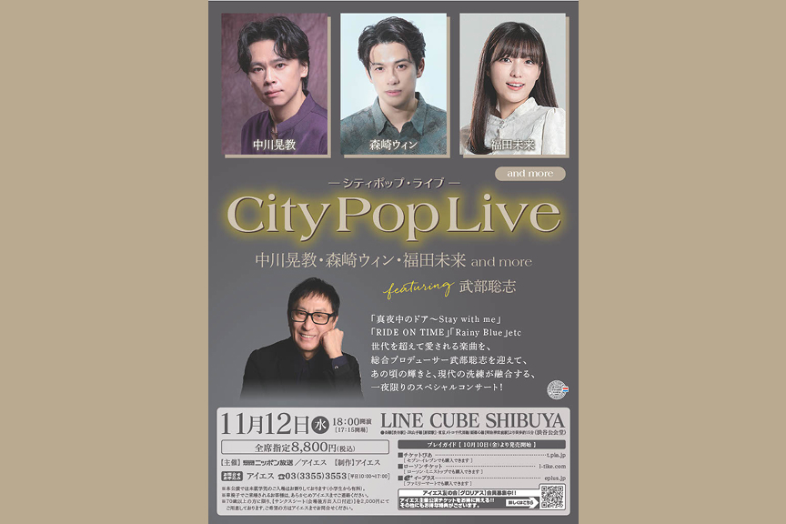 Ｃｉｔｙ　Ｐｏｐ　Ｌｉｖｅ