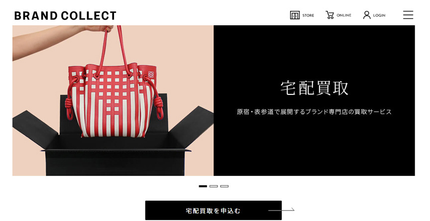 ブランドコレクト宅配買取2510_01