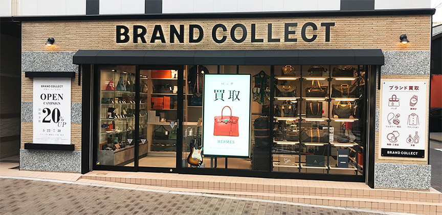 ブランド古着ブランドコレクト買取センター広尾店2510