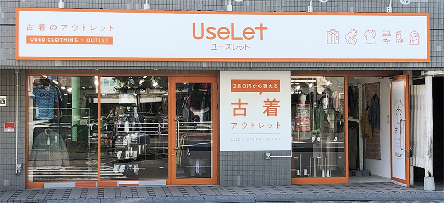 古着アウトレットユーズレット2510