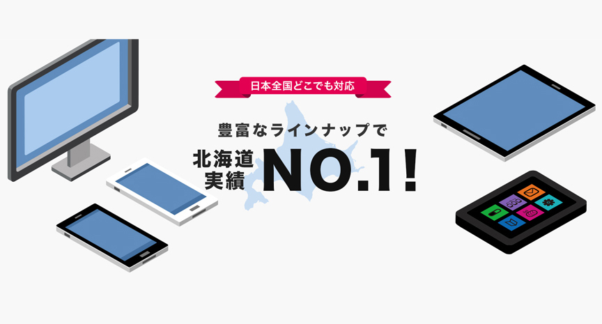 ギガコのWi-Fi 札幌店 メイン画像2510-01