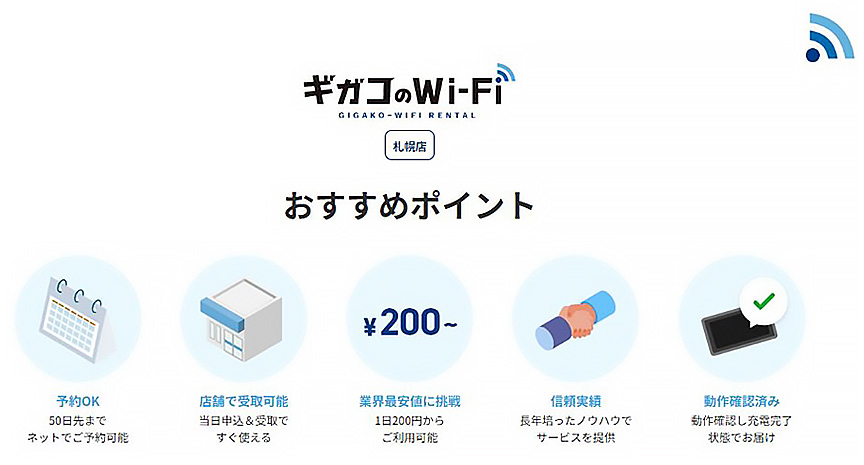 ギガコのWi-Fi 札幌店 メイン画像2510-03
