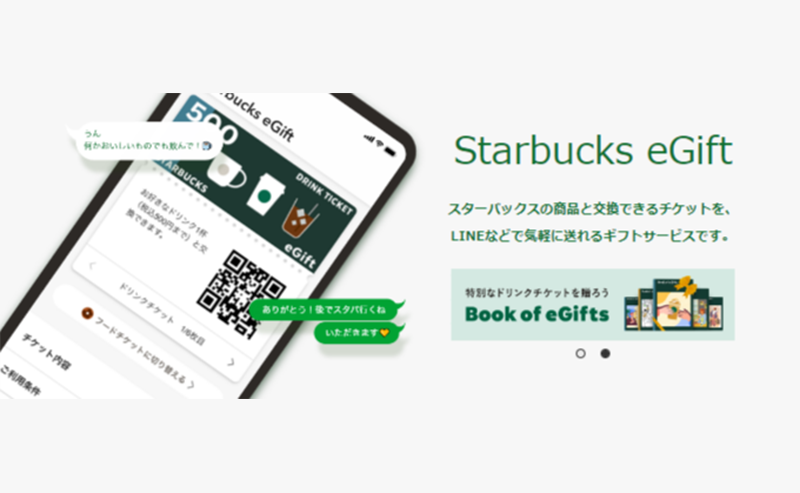 Starbucks eGift メイン画像2510-02