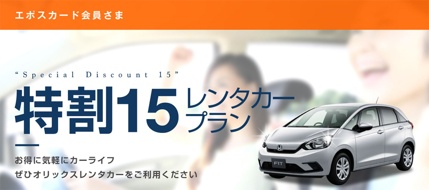 オリックスレンタカー
