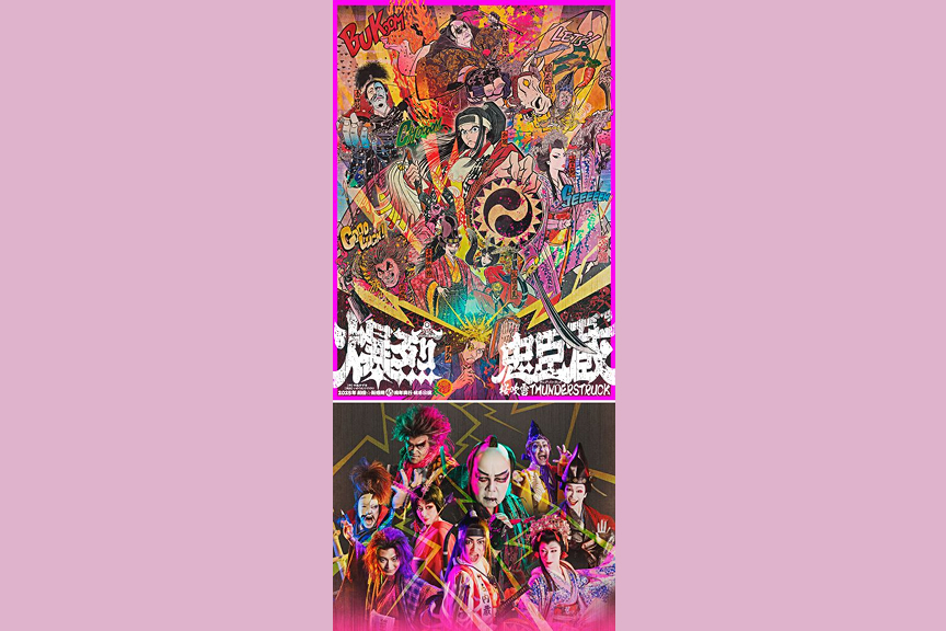 松竹創業百三十周年　新橋演舞場百周年　2025年劇団☆新感線45周年興行・秋冬公演　チャンピオンまつり　いのうえ歌舞伎『爆烈忠臣蔵～桜吹雪THUNDERSTRUCK』