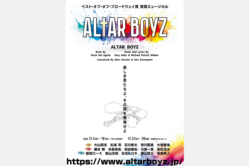 ＡＬＴＡＲ　ＢＯＹＺ