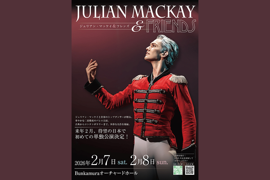 ジュリアン・マッケイ＆フレンズ　バレエ・ガラ-アート・オブ・ダンス-