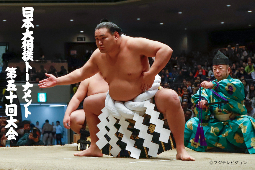 日本大相撲トーナメント　第五十回大会