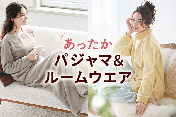 セシール　あったかパジャマ＆ルームウェア2511