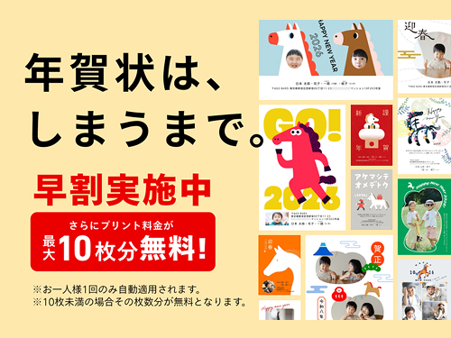 しまうまプリント（年賀状）～25/12/16