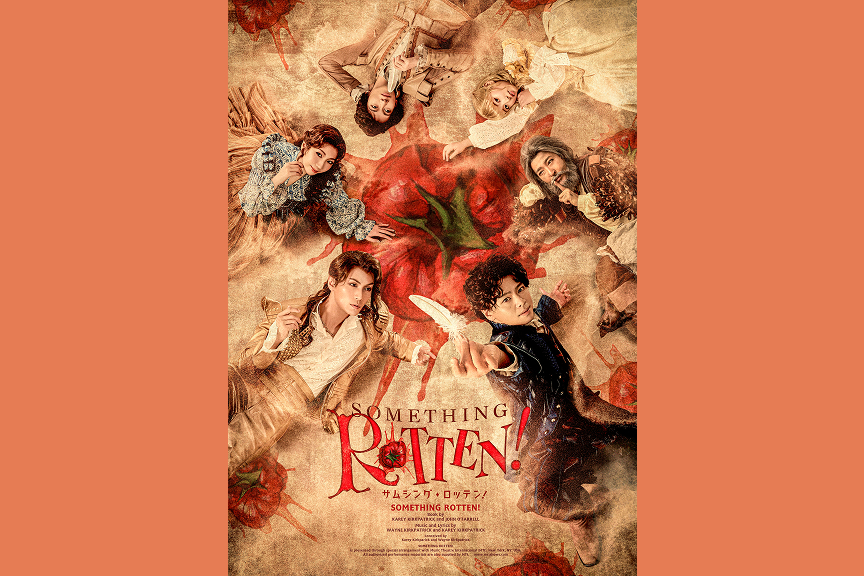 ミュージカル「サムシング・ロッテン！」