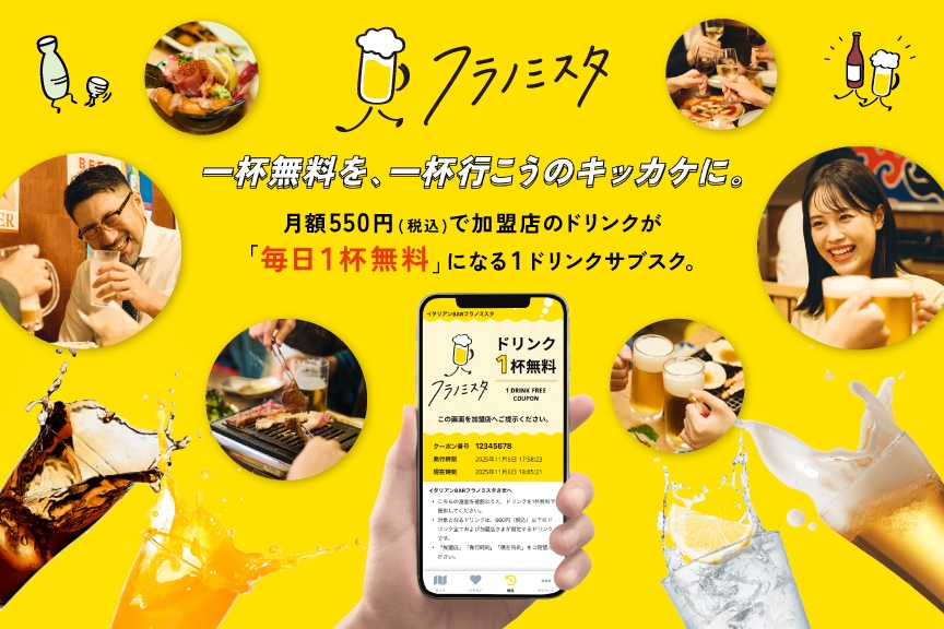 フラノミスタ　メイン画像