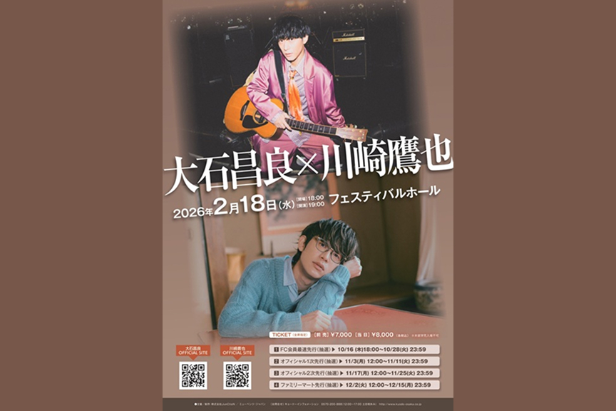 大石昌良×川崎鷹也