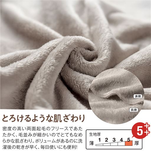 とろけるような肌ざわり