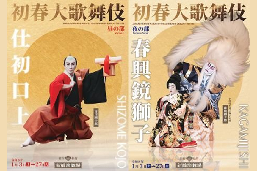 初春大歌舞伎