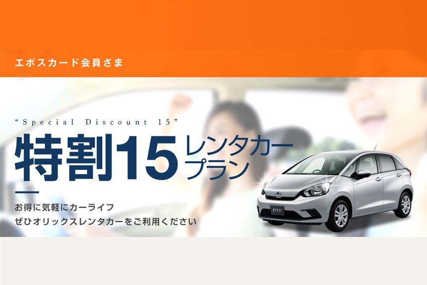 オリックスレンタカー