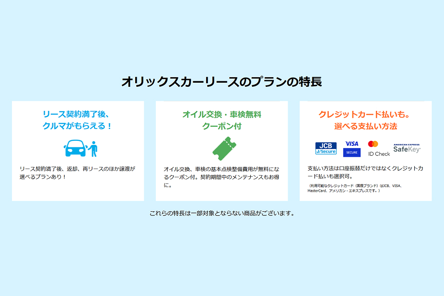 オリックスカーリース　メイン画像2512-02