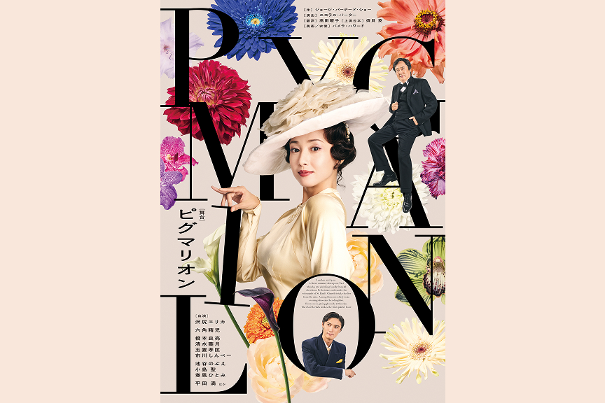 ピグマリオン－PYGMALION－