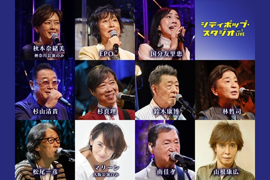 シティポップ・スタジオＬＩＶＥ Ｖｏｌ．３