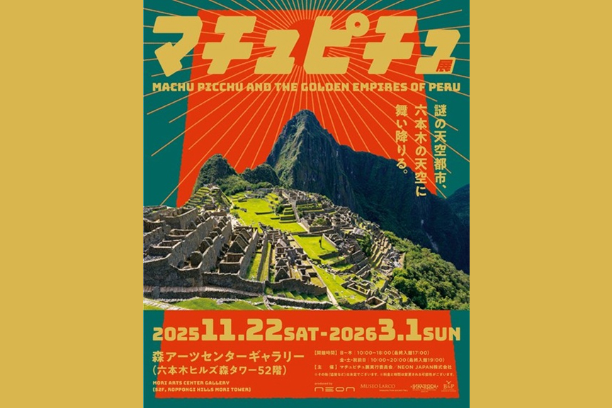 CREVIA マチュピチュ展