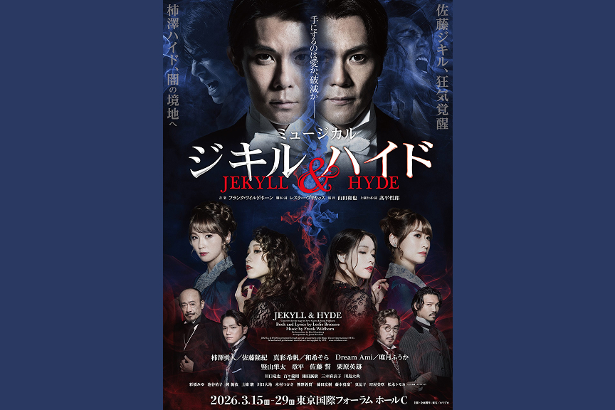 ミュージカル『ジキル＆ハイド』