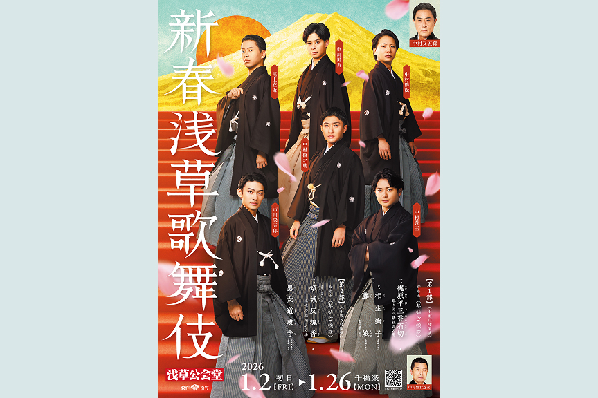 新春浅草歌舞伎