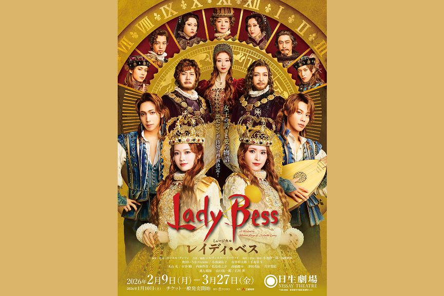 ミュージカル『レイディ・ベス』
