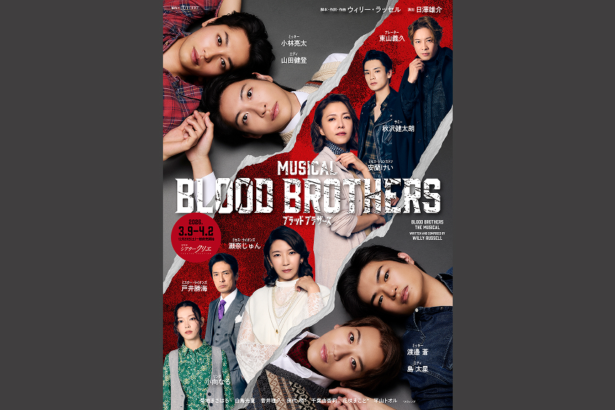 ミュージカル『ブラッド・ブラザーズ』