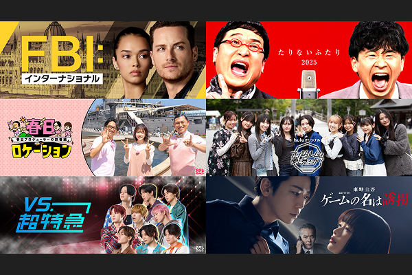 Hulu優待　2026.01～