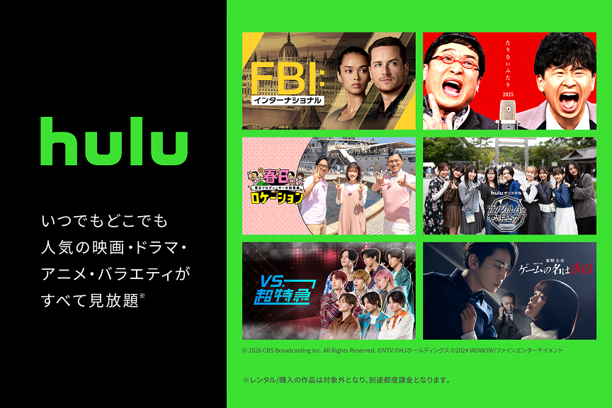 Hulu（フールー）