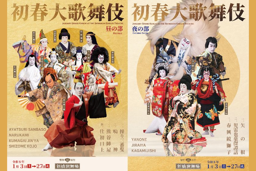 初春大歌舞伎