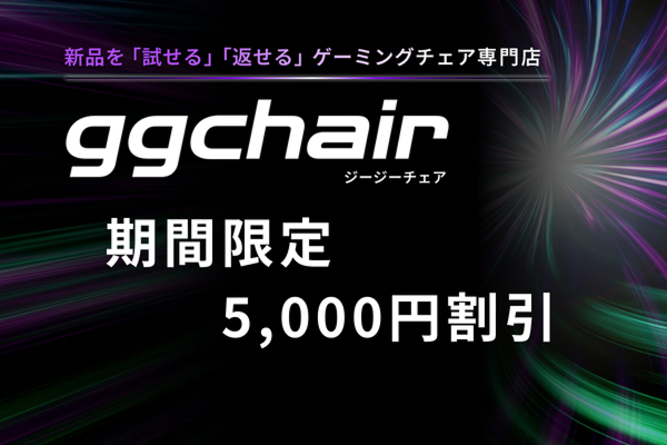 gg-chair　優待画像2605