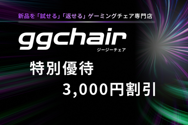 gg-chair　優待画像2605