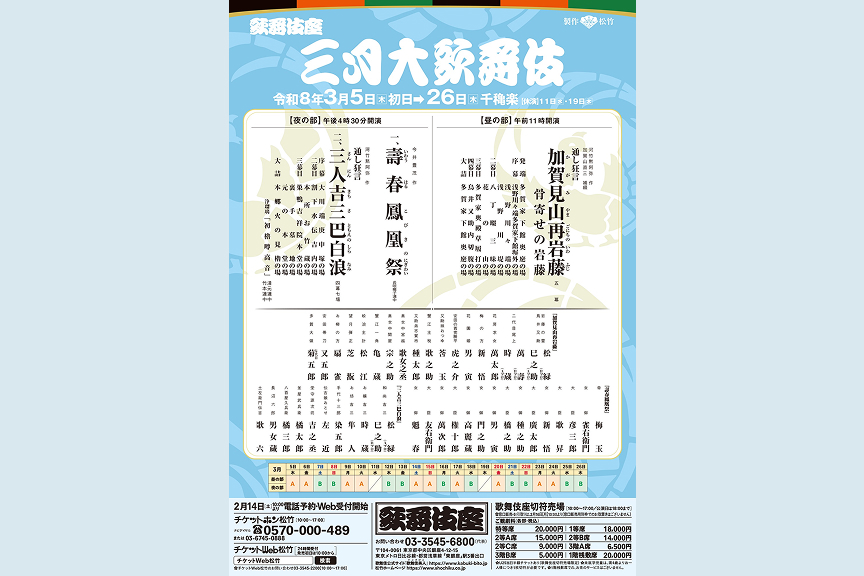 三月大歌舞伎